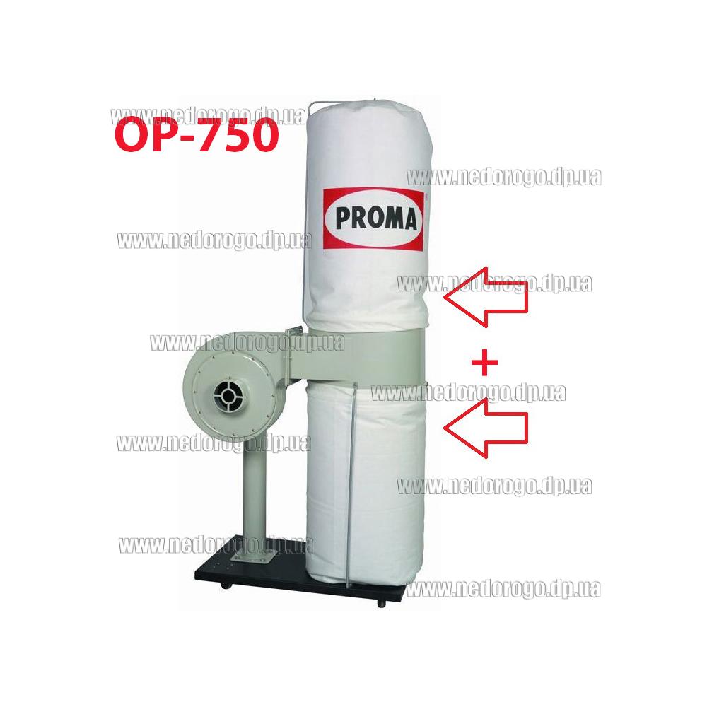 Комплект мешков стружкопылесоса Proma OP-750, мешки для стружкоотсоса ...