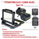 Набор Titan PML3221-CORE ACDC Set 15 светодиодный фонарь прожектор с гибридным питанием (30Вт, 21V, АКБ 5 А/ч, 2 адаптера и зарядное) - СУПЕР !