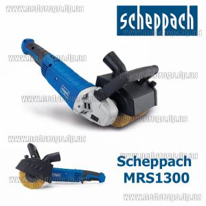 Scheppach MRS1300 щёточная шлифмашина с регулировкой 1300Вт проволочная щетка 100х120мм