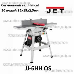 JET JJ-6HH OS ​​​​​фуговальный станок 150мм 230В 1.1кВт сегментный вал Helical 30 ножей 15х15х2,5мм