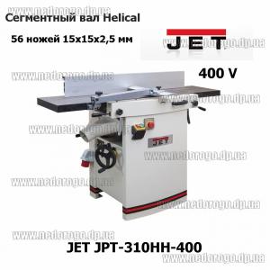 JET JPT-310HH-400 станок фуговально-рейсмусовый трехфазный 400В 3.5кВт сегментный вал Helical 56 ножей 15х15х2,5мм