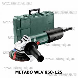 Metabo WEV 850-125 УШМ 125мм 850вт с регулировкой оборотов в кейсе (плавный пуск константная электроника)