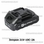 Элпром 21V-10С-2А аккумулятор тип М 21В 2Ач высокотоковый 