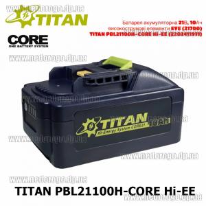 TITAN PBL21100H-CORE Hi-EE аккумулятор тип М 21V для TITAN CORE и MAKITA LXT высокотоковые элементы EVE 21v Li-ion 10 Ач с чипом