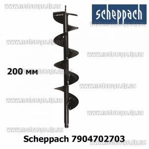 Scheppach шнек для мотобура 200мм