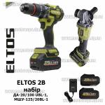 ELTOS 2B набор аккумуляторных инструментов (ДА-20/100 UBL-1, МШУ-125/20BL-1) 2 АКБ 4а/ч + 2 зарядки + сумка