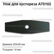 Профессиональный нож для мотокос Lider АТ0102