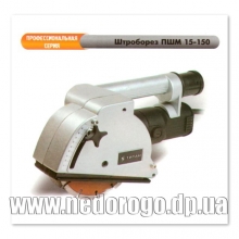 Штроборез Титан PSM15-150 (бороздодел)