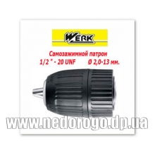 Патрон для дрели самозажимной Werk 1/2-20UNF 1,5-13мм