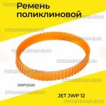 Доп фото Ремень на рейсмус JET JWP-12 Odwerk Procraft LEX Протон Sturm Энергомаш и аналоги  (14мм полиуретановый оригинал) №4