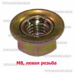 Доп фото Гайка редуктора косы с левой резьбой М8 (для бензокосы RYOBI 254 Homelite Makita Dolmar и др. Японцев) №5