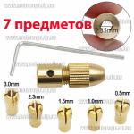 Доп фото 5 цанг для микромотора или гравера с держателем (набор для сверления и гравировки) 0.5-1-1.5-2.5-3мм  №1