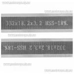 Доп фото Ножи для рейсмуса 332х18.2х3.2мм HSS двухсторонние (Титан, Odwerk, Енергомаш) №5