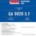 Доп фото Профессиональная УШМ Makita 9020 SF (2200Вт плавный пуск суперфланец)  №5
