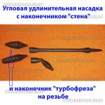Доп фото Наконечник пистолета мини мойки грязевая фреза (турбофреза под резьбу 19мм) №12