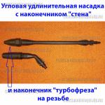 Доп фото Наконечник пистолета мини мойки грязевая фреза (турбофреза под резьбу 19мм) №14