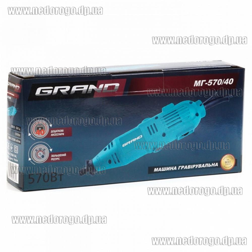 Гравер Grand МГ-570/40 (570 вт 40 насадок без гибкого вала в