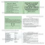 Доп фото АИДА 10si импульсное десульфатирующее зарядное предпусковое устройство с цифровой индикацией для кислотных и гелевых АКБ 4-180А/ч  №18