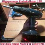Доп фото Блок питания для шуруповерта на 18 Вольт АИДА БШ-18про №14