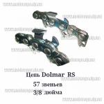Доп фото Цепь для электро и бензо пил 40см Dolmar RS (40см 16" 3/8 1,3 57 звеньев) суперзуб SUPER №9