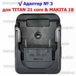 Доп фото Titan PML2421-CORE ACDC светодиодный фонарь прожектор с гибридным питанием (24Вт, 21V или 220V, встроенный USB, 1 адаптер, каркас) - аналог PML3221 №27