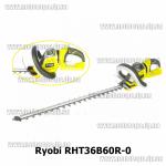 Доп фото Ryobi RHT36B60R-0 бесщеточный аккумуляторный кусторез 36в Ryobi 5133002572 №7