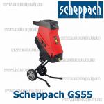 Доп фото Измельчитель садовый Scheppach GS55 (2,4кВт диаметр веток 45мм) №1