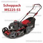 Доп фото Газонокосилка бензиновая колесная Scheppach MS225-53 (Ø 53см) №8
