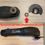 Доп фото Krohn M0010000 универсальный адаптер переходник для реноватора (multifit adapter) №17