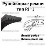 Доп фото Ремень для рейсмусно-фуговального станка Тitan PFRS8 PFRS10 Fеmi PF204 Scheppach HT850 (большой длинный) ремень вала 5 ручейков №6