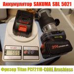 Доп фото Аккумулятор 21V Sakuma SBL 5021 CORE для TITAN CORE SYSTEM и LXT-LTX BL (21v/Li-ion/5Ач) универсальный типоразмер Makita под 2 типа зарядных с индикатором заряда №12