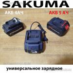 Доп фото Зарядное 21V Sakuma SQC 21S CORE (PCT4321B-CORE) для аккумуляторов Sakuma TITAN CORE SYSTEM (21V max 2A) №13