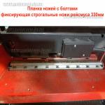 Доп фото Прижимная планка ножей на рейсмус Procraft PD2300 LEX LXPT330 Sturm TH14330 и аналоги (330мм) №4