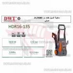 Доп фото DWT HDR16-135 мойка высокого давления (1600вт) №4