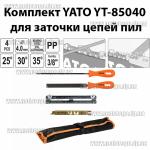 Доп фото YATO YT-85040 набор для заточки цепей пил 3/8" (планка-станок с напильниками) №2