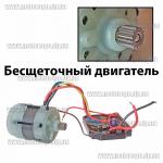 Доп фото Мотор 18-21V бесщеточный для аккумуляторных пил, шуруповертов и других инструментов (двигатель 18-21 вольт) вал с шестерней 14 зубов №4