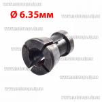 Доп фото Цанга для фрезера 6.35мм h16.5мм d9,5-D13,7мм (для съемных фрезеров) №2