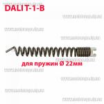 Доп фото Dali T-1-B насадка для прочистки канализационных труб для пружин 22мм (спиральный прямой вытягивающий бур 22х265) №2