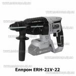 Доп фото Элпром ERH-21V-22 бесщеточный аккумуляторный перфоратор 21В 3 режима (каркас) №6
