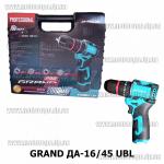 Доп фото Grand ДА-16/45 UBL ударный шуруповерт аккумуляторный бесщеточный компактный 2х2 А/ч металлический патрон 13мм с набором насадок в кейсе №6