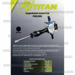 Доп фото Titan PM2285 отбойный молоток бетонолом (2200Вт HEX 30мм 85Дж) в кейсе с принадлежностями №8