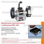Доп фото Промышленный заточной станок с подсветкой Proma BKL-1500 (Ø150мм, 375Вт, с камнем для победита) №5