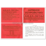 Доп фото АИДА 20/24s импульсное десульфатирующее зарядное устройство на 24В для АКБ 90-220А/ч (1х24В или 2х12В) №16